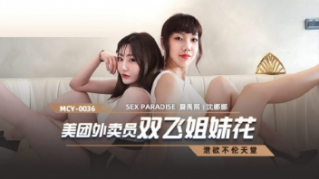 MCY-0036 หนังเย็ดคนส่งของ Shen Nana & Xia Yuxi พี่น้องสาวสอง จับพนักงานเย็ดแบบทรีซั่ม สลับผลัดกันโดนเย็ดเพราะควยมืงอันเดียว