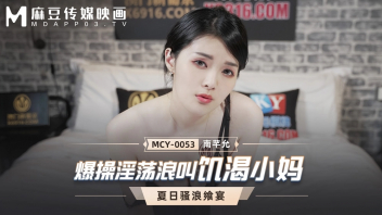 MCY-0053 หนังเอ้กไม่เซ็นเซอร์แนวครอบครัว Nan Qianyun แม่ใจเด็ดให้ลูกเย็ดด้วยตัวเอง จับอมควยแล้วเอายัดเข้าหี สอนวิธีโยกเย็ดแอ่นหีให้กระแทกท่าหมา บอกว่าผู้หญิงชอบท่านี้ลูก