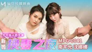 MPG-0041 ดูหนังเอ็กไต้หวัน Shen Nana & Nan Qianyun สองสาวเพื่อนซี้เมาแล้วพิเรนชวนกันจัดเซ็กส์ สวิงกิ้งแบ่งแฟนกันใช้เปิดประสบกาณ์ใหม่ ผลัดกันโดนรุมเย็ดลงตัวสุดๆ